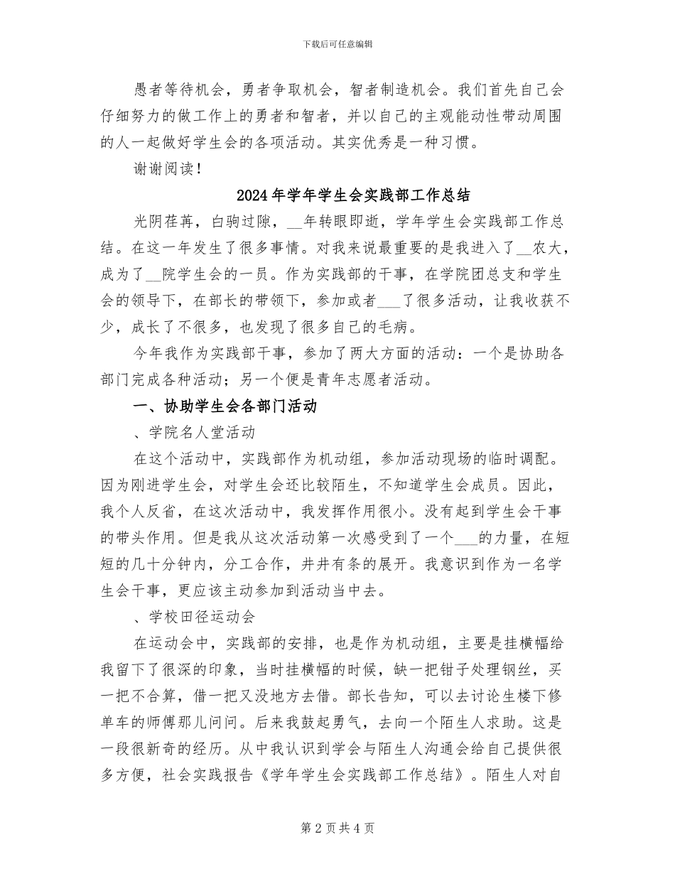 2024年学年学生会外联部工作总结_第2页