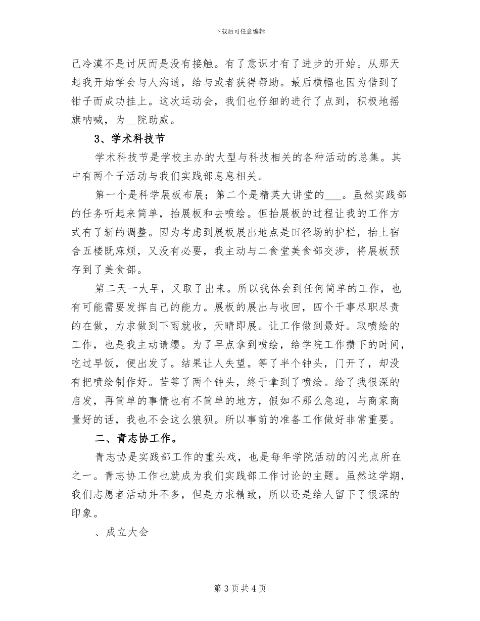 2024年学年学生会外联部工作总结_第3页