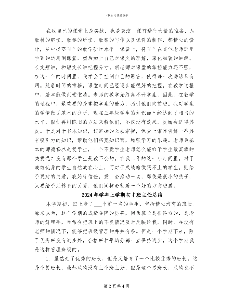 2024年学年三年级新教师工作总结_第2页