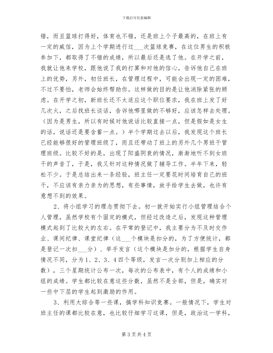 2024年学年三年级新教师工作总结_第3页