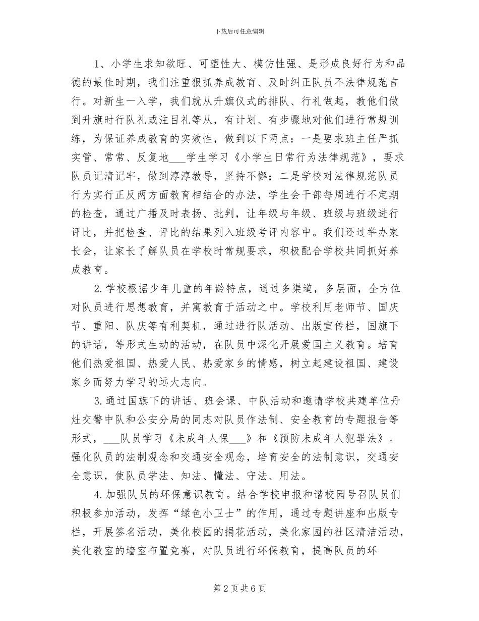 2024年学年少先队第二学期工作总结_第2页