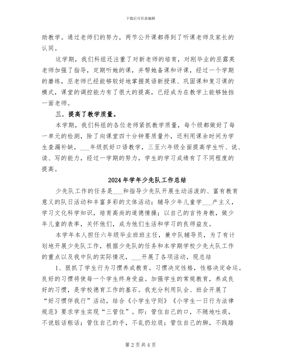 2024年学年小学英语科工作总结_第2页