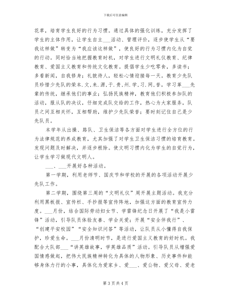 2024年学年小学英语科工作总结_第3页