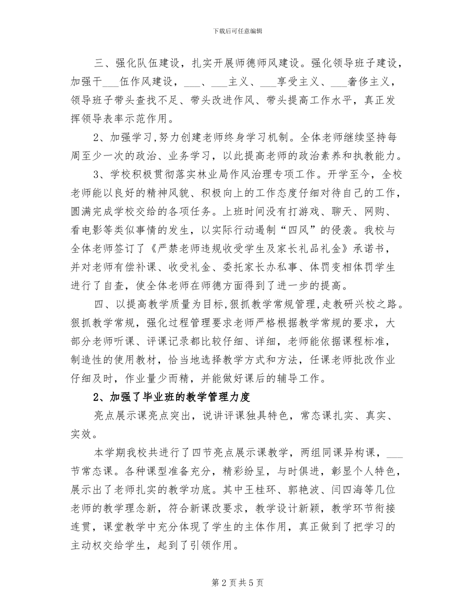 2024年学年小学教育教学工作总结_第2页