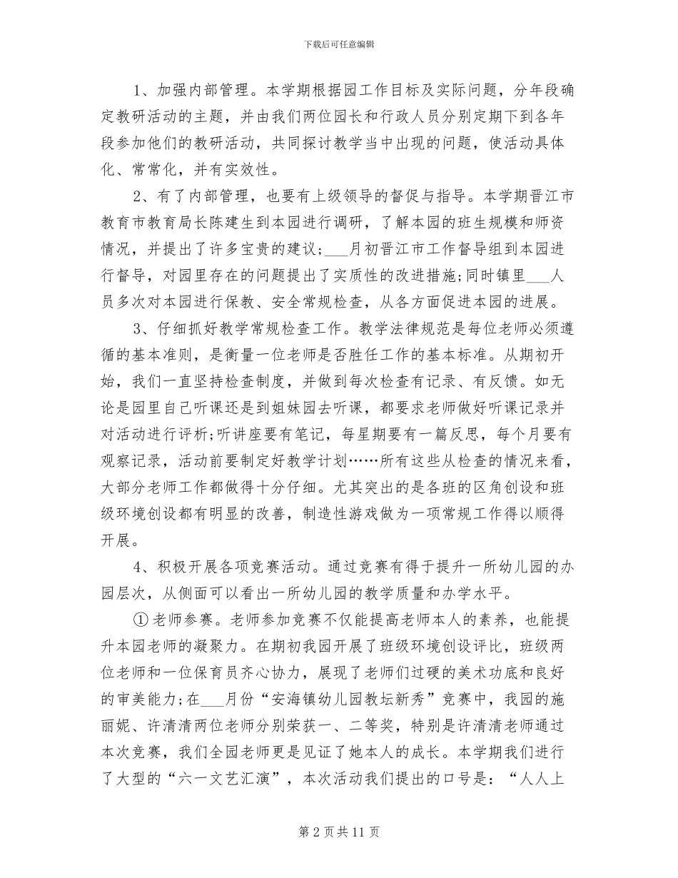 2024年学年幼儿园保教工作总结_第2页