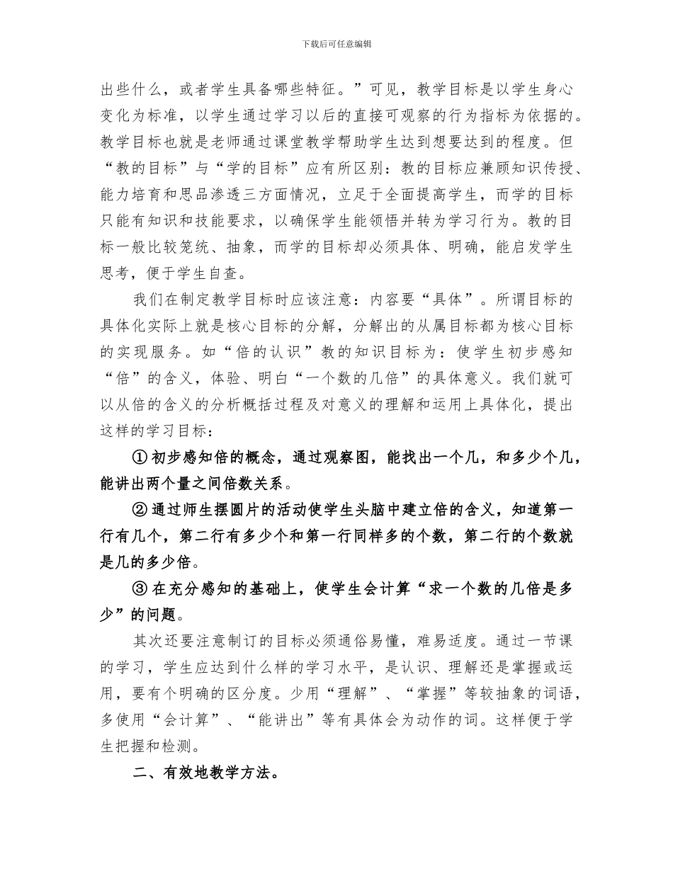 2024年学年度上学期二年级数学教学工作总结_第2页