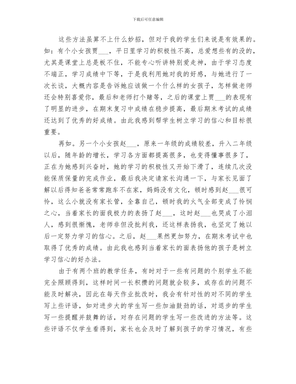 2024年学年度上学期二年级数学教学工作总结_第3页