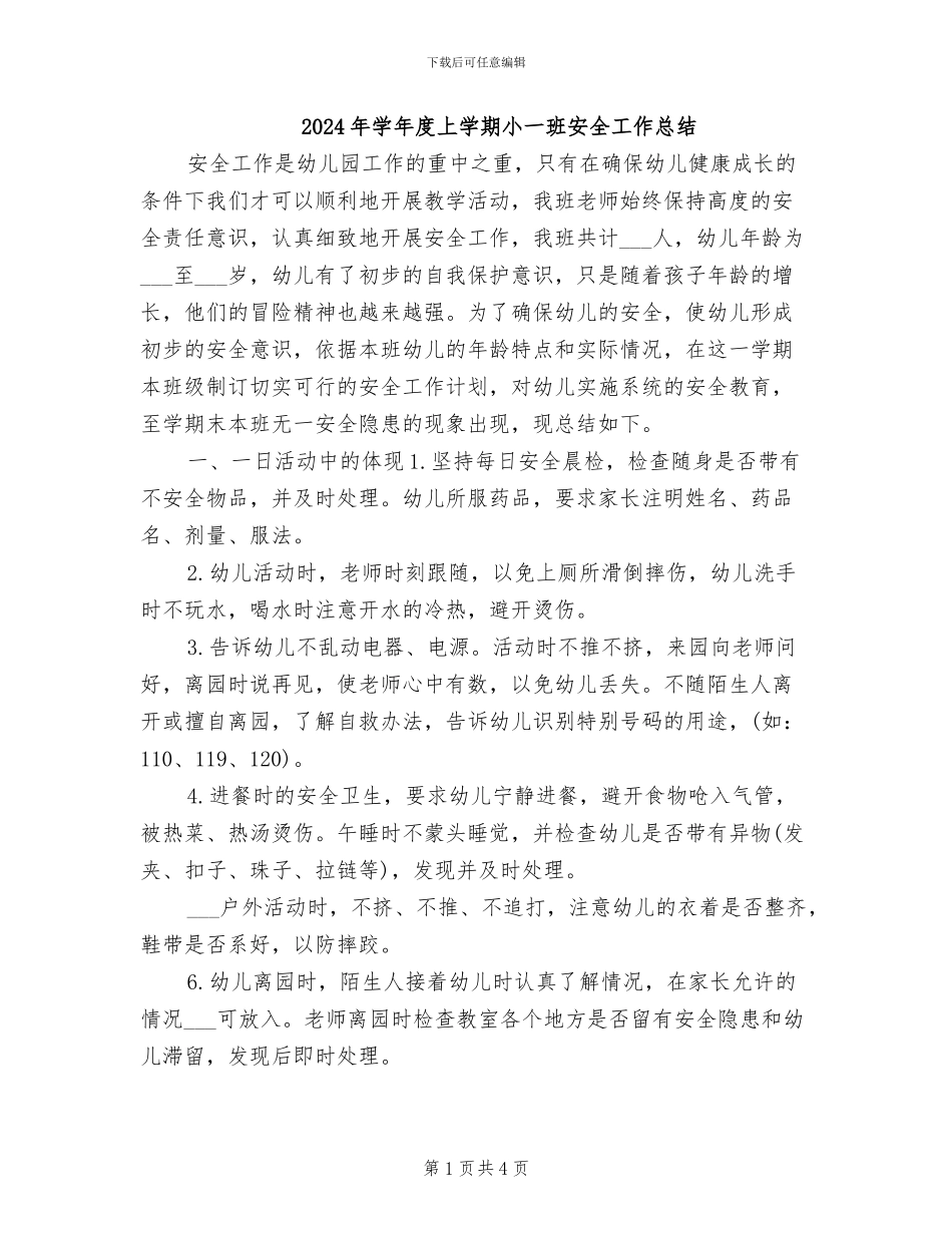 2024年学年度上学期小一班安全工作总结_第1页
