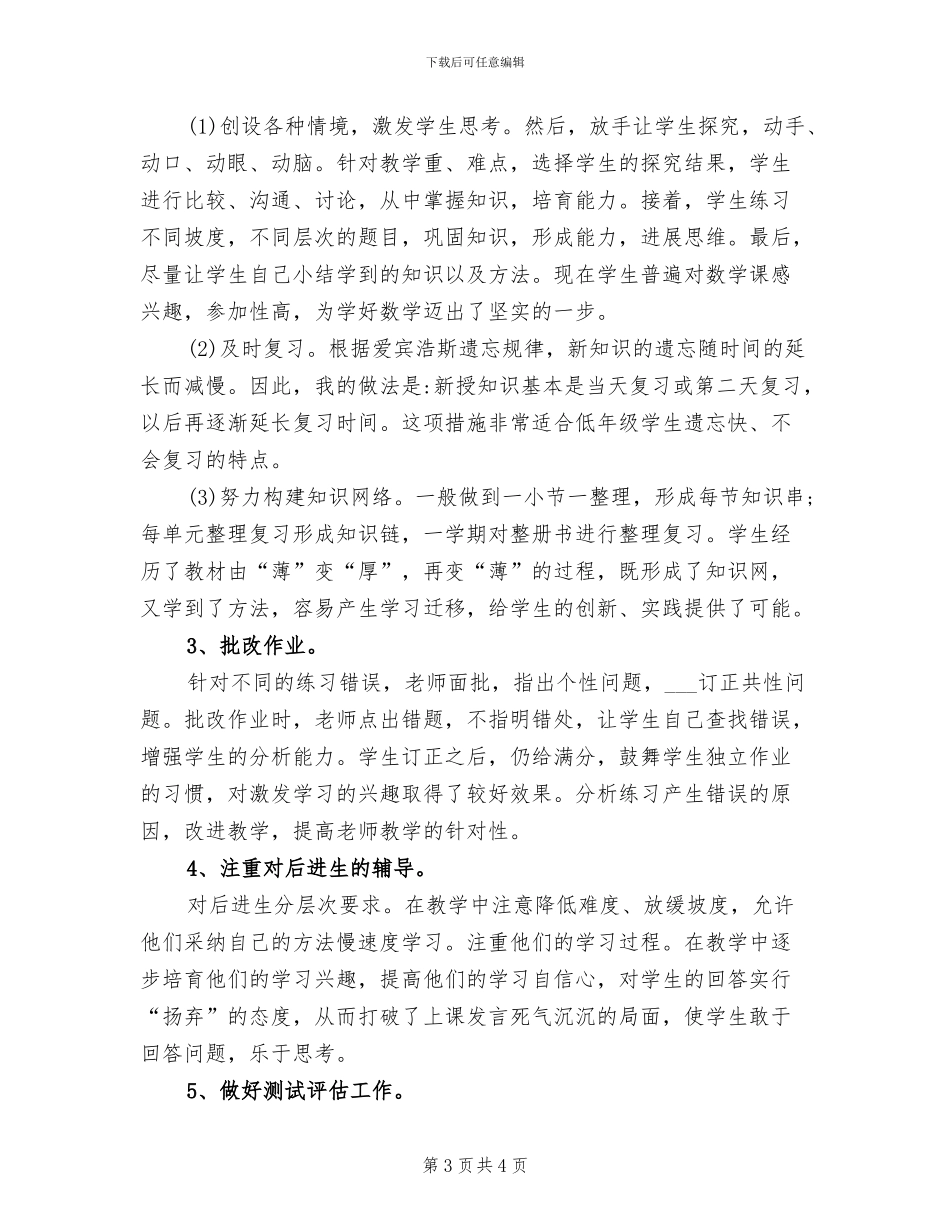 2024年学年度上学期小一班安全工作总结_第3页