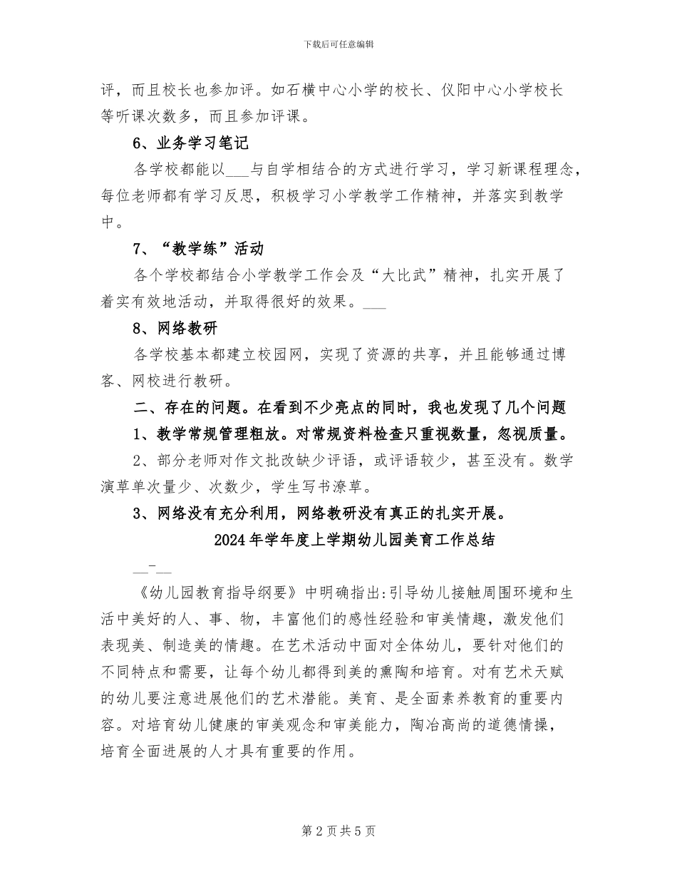 2024年学年度上学期小学教学视导总结范文_第2页