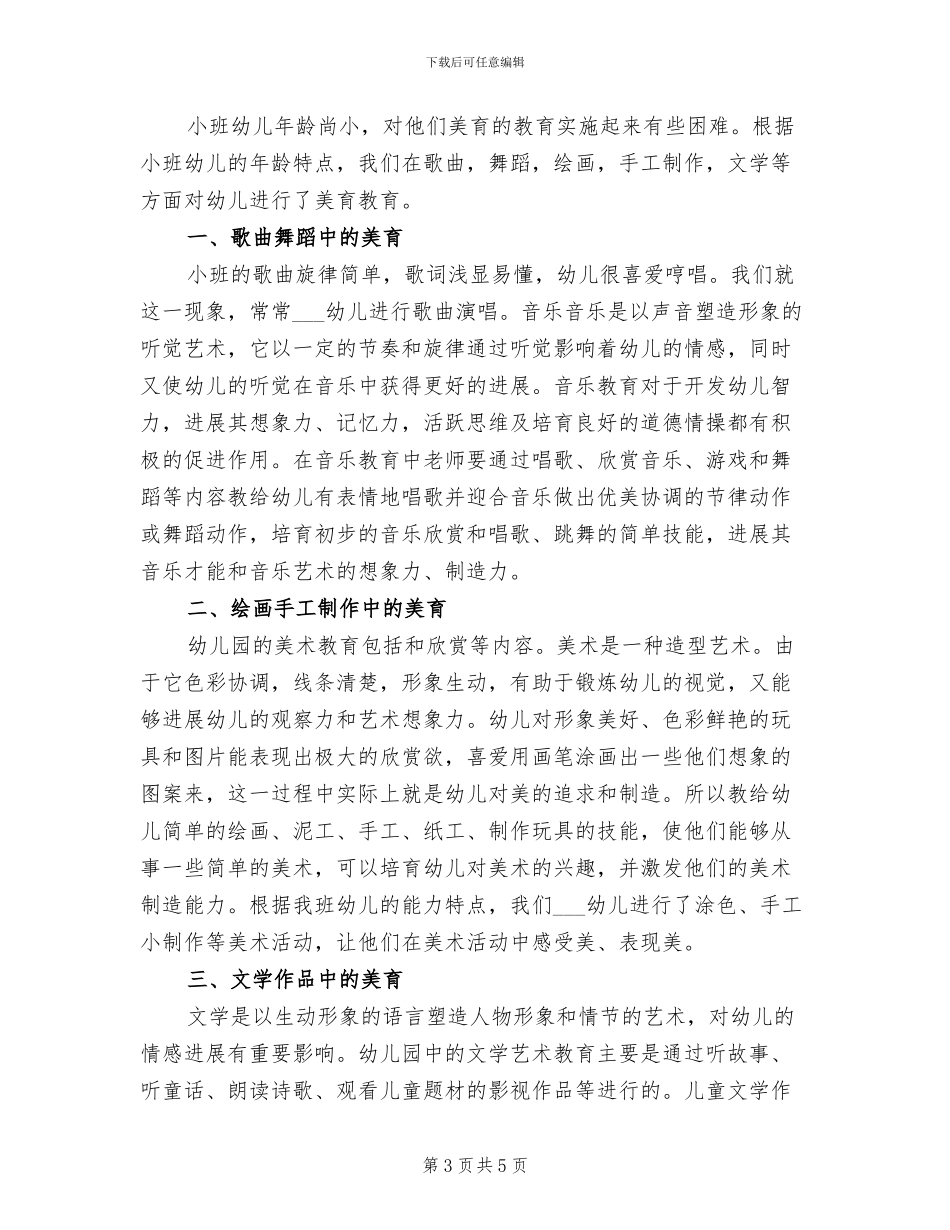 2024年学年度上学期小学教学视导总结范文_第3页