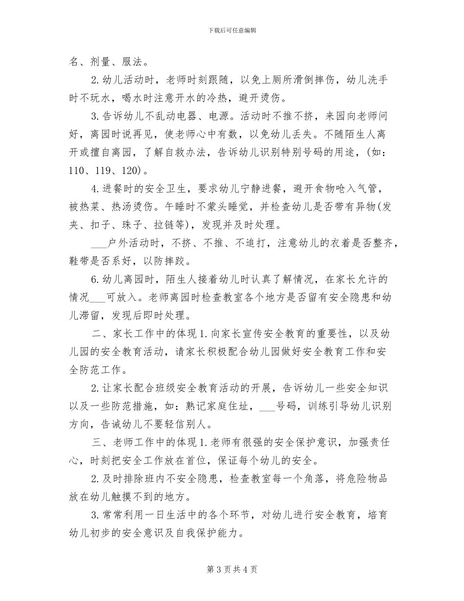 2024年学年度上学期体育特长生训练工作总结_第3页