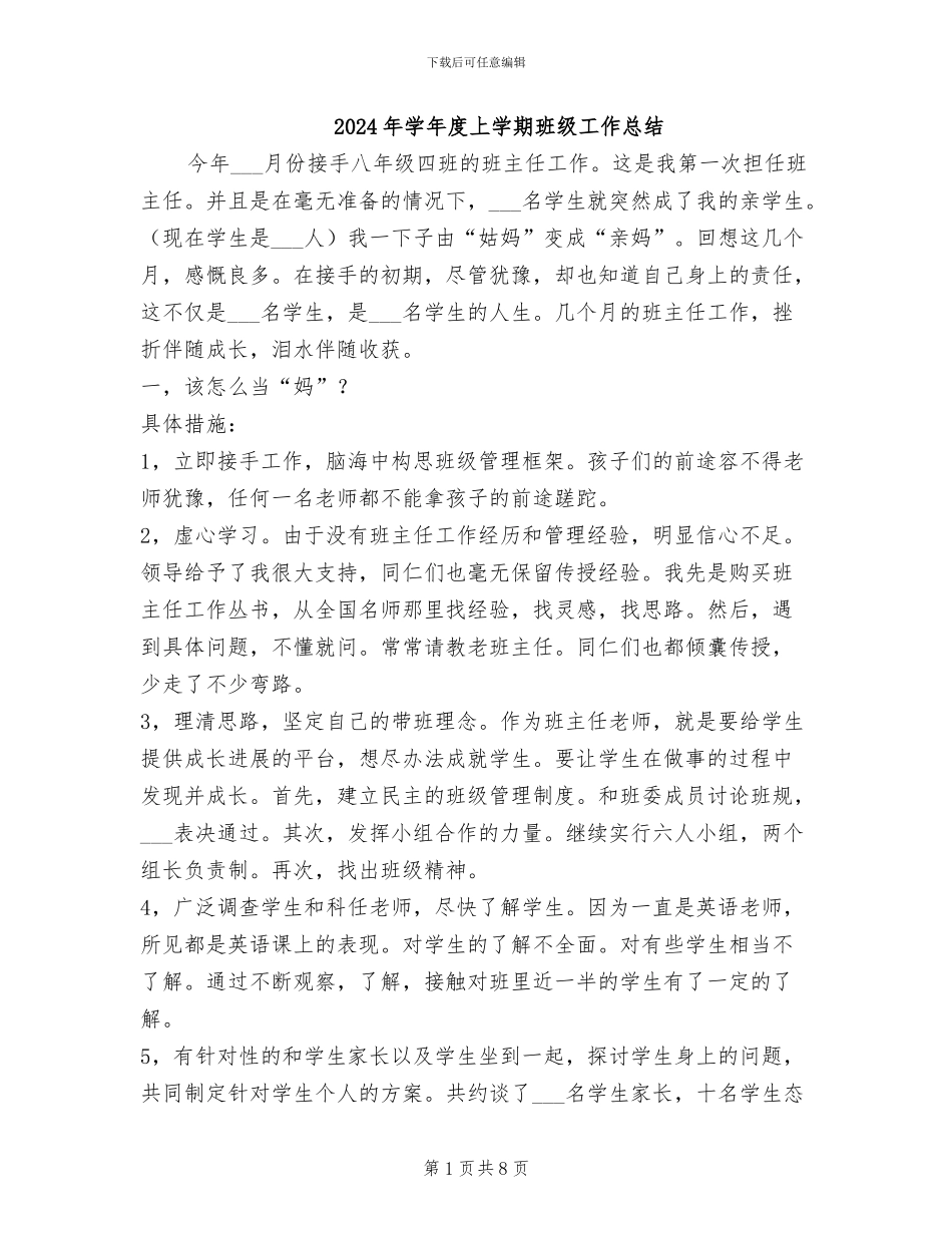 2024年学年度上学期班级工作总结_第1页