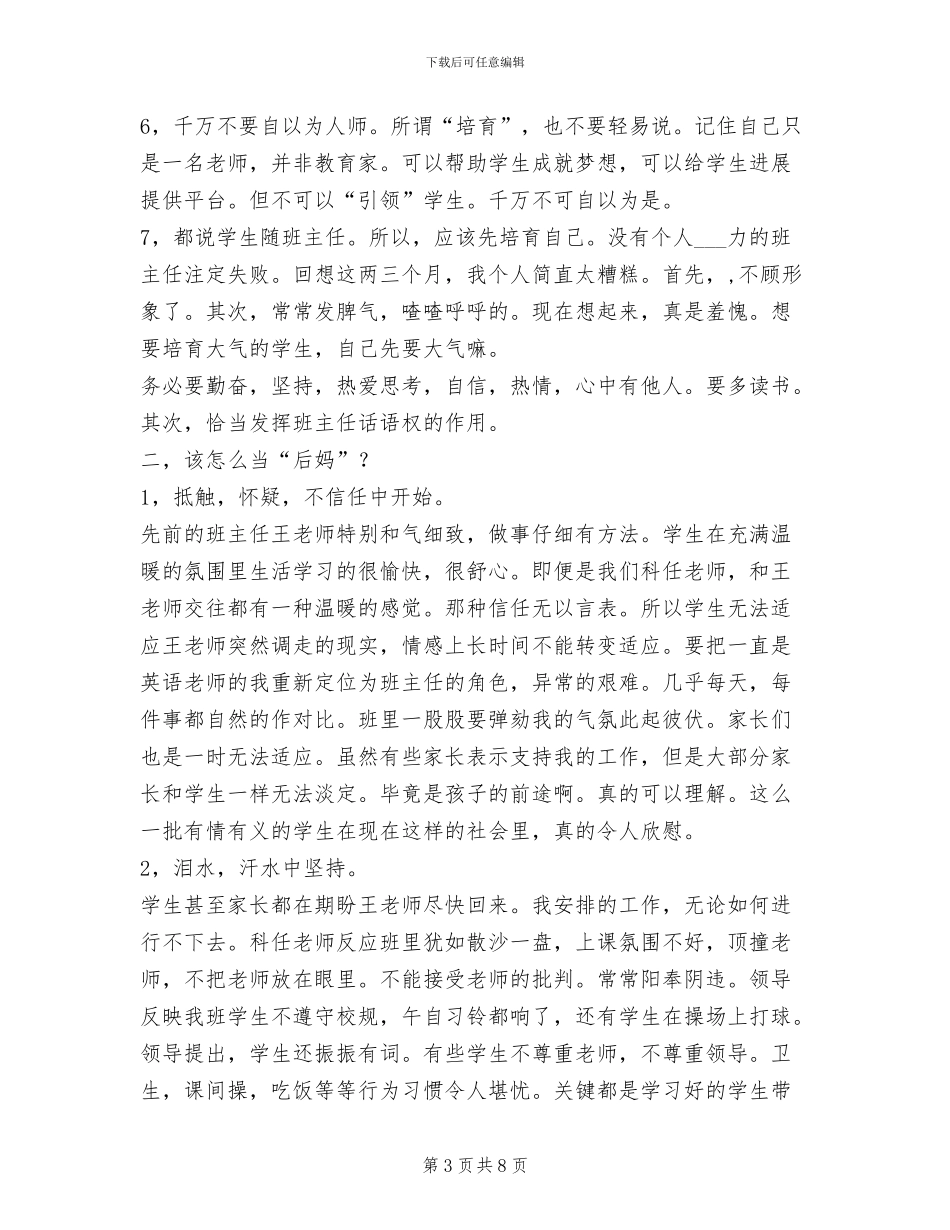 2024年学年度上学期班级工作总结_第3页