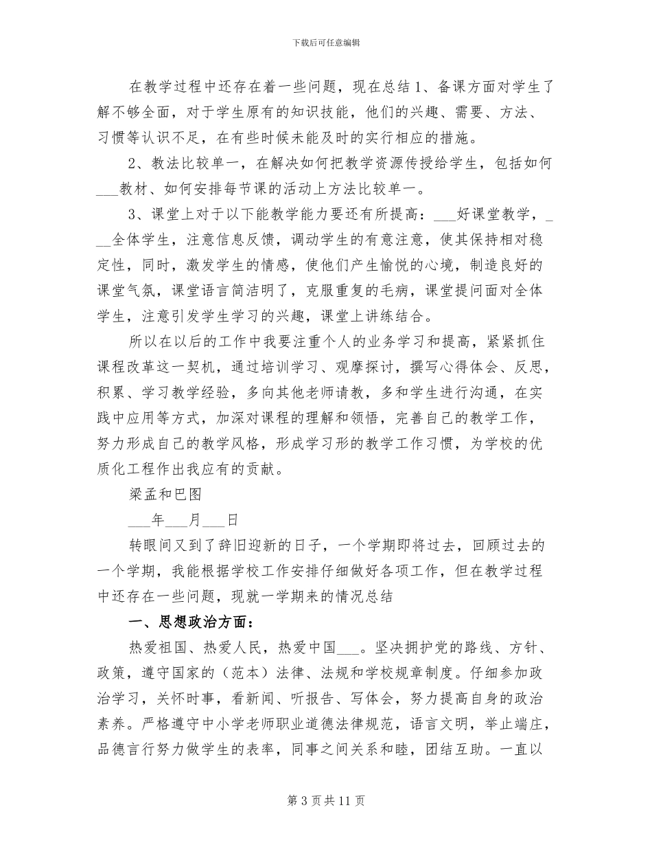 2024年学年度上学期教学工作总结范文_第3页