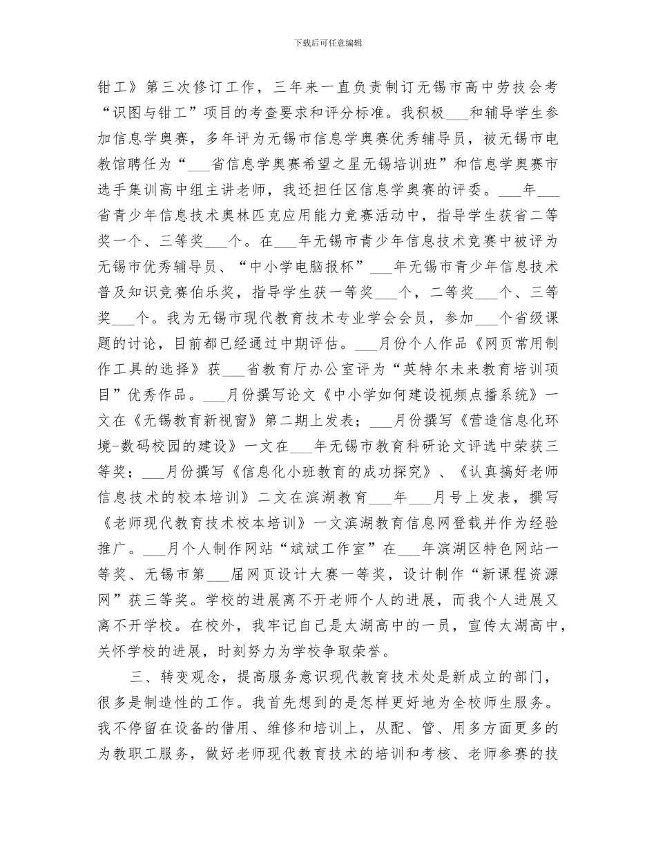 2024年学年度个人工作总结_第2页