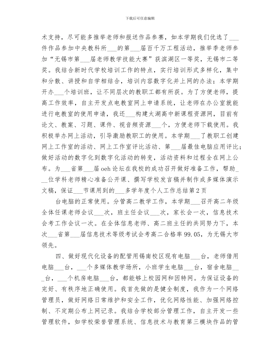 2024年学年度个人工作总结_第3页