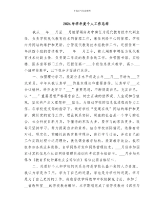 2024年学年度个人工作总结