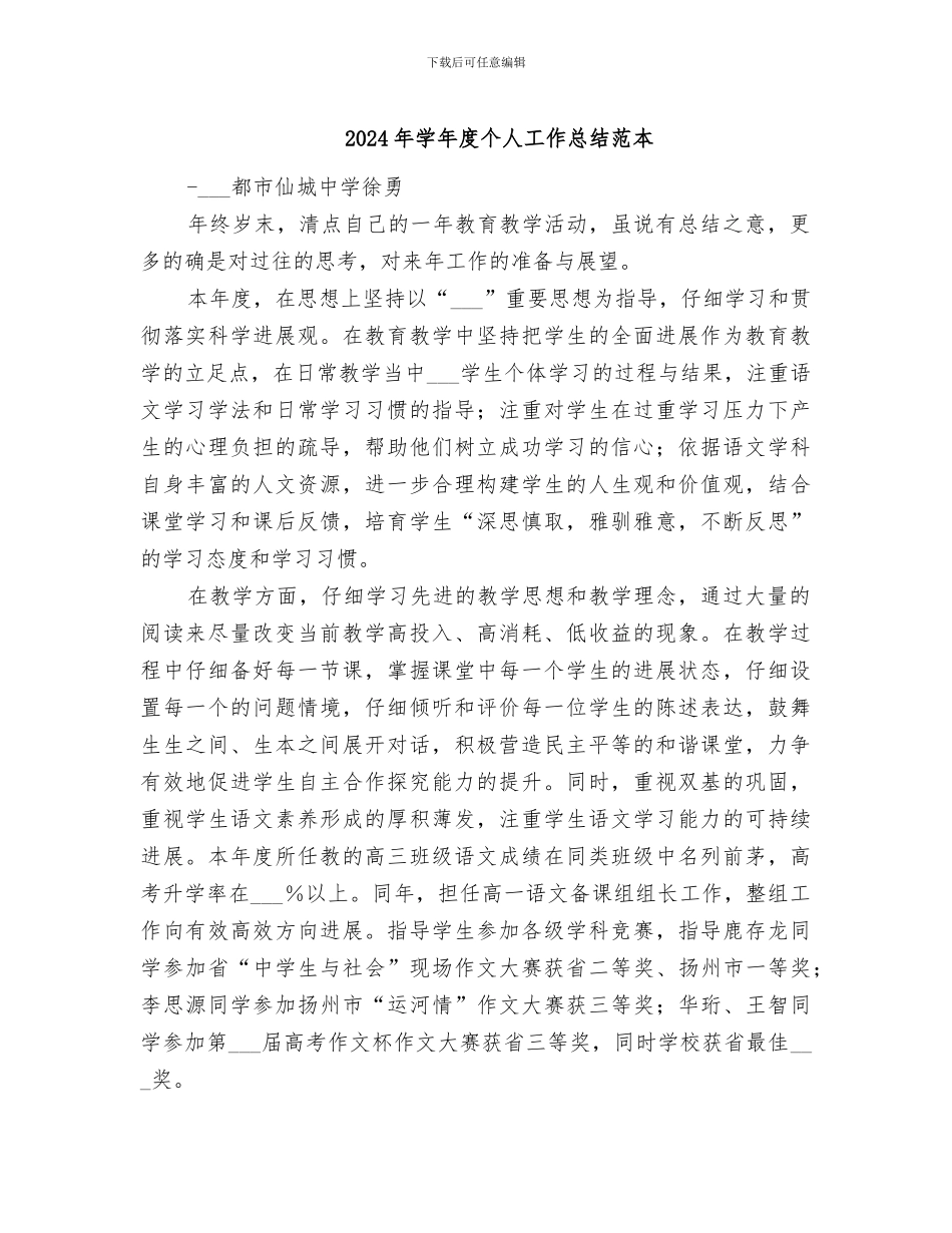 2024年学年度个人工作总结范本_第1页