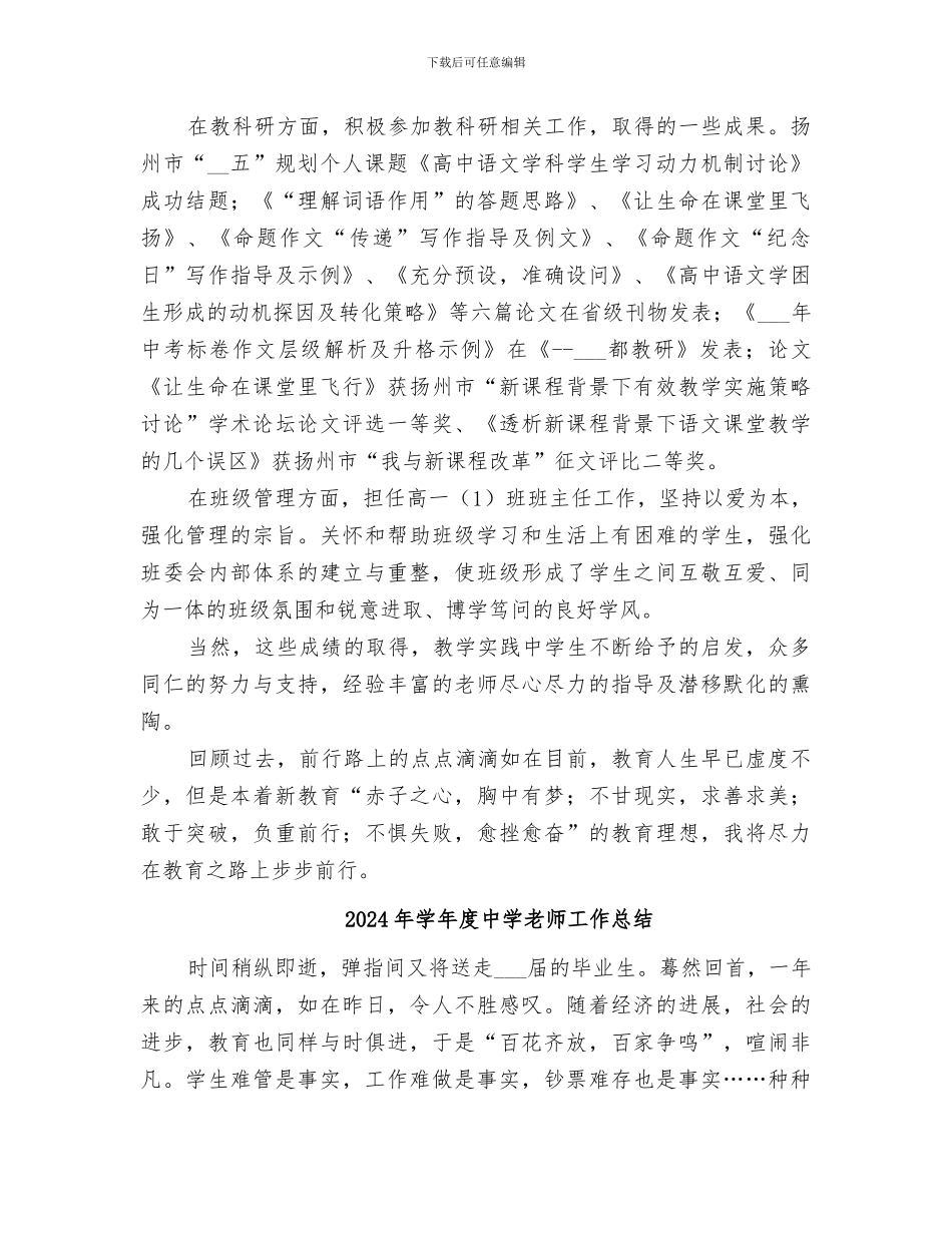 2024年学年度个人工作总结范本_第2页