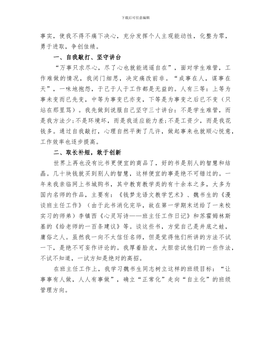 2024年学年度个人工作总结范本_第3页