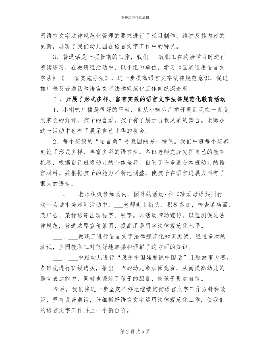 2024年学年度中班教研组语言文字工作总结_第2页