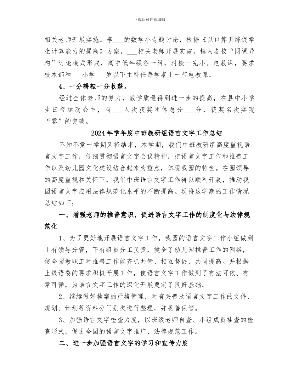2024年学年度中心小学教研工作总结_第3页