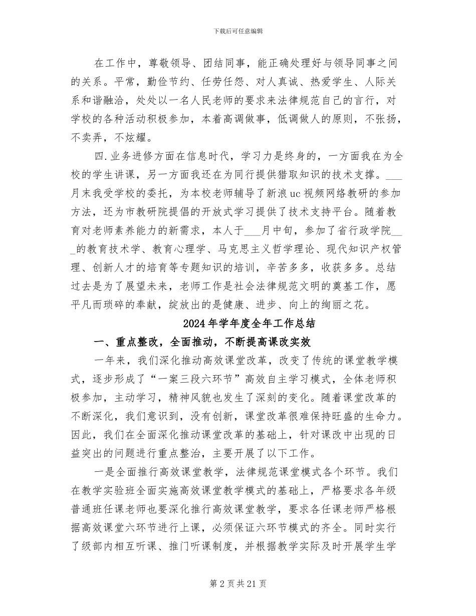 2024年学年度信息技术教师工作总结_第2页