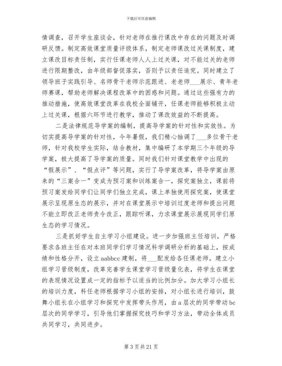 2024年学年度信息技术教师工作总结_第3页