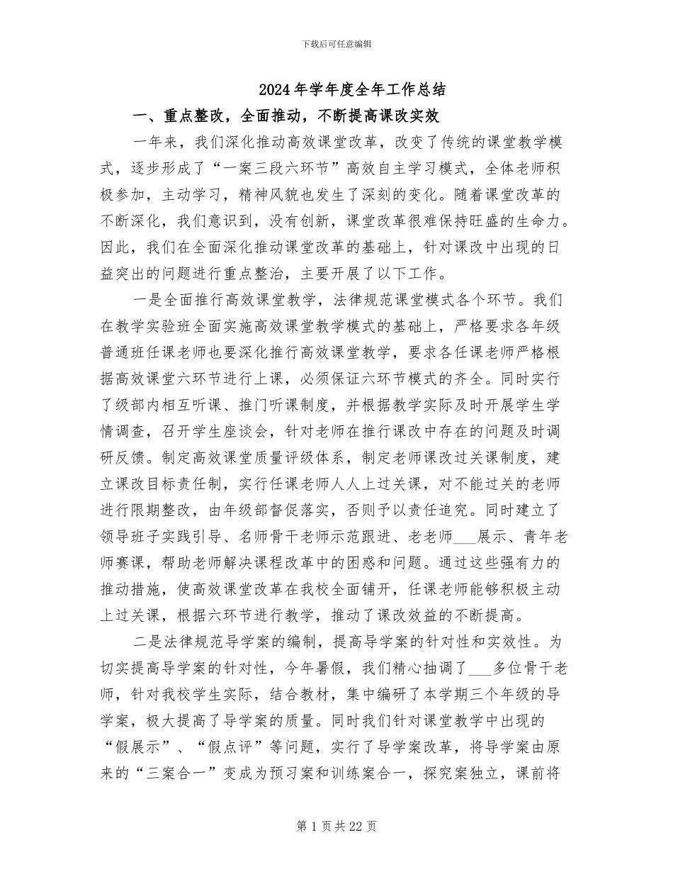 2024年学年度全年工作总结_第1页