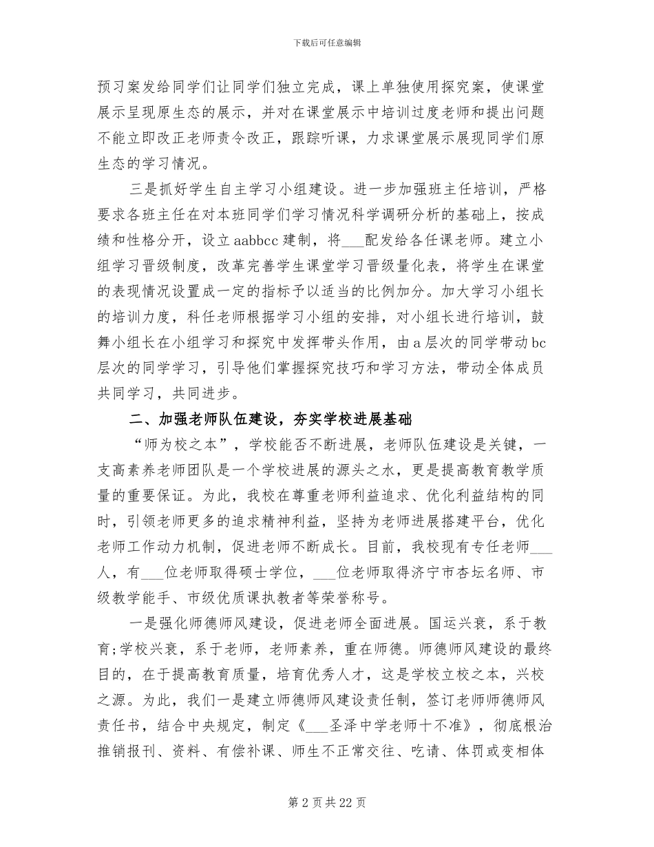 2024年学年度全年工作总结_第2页