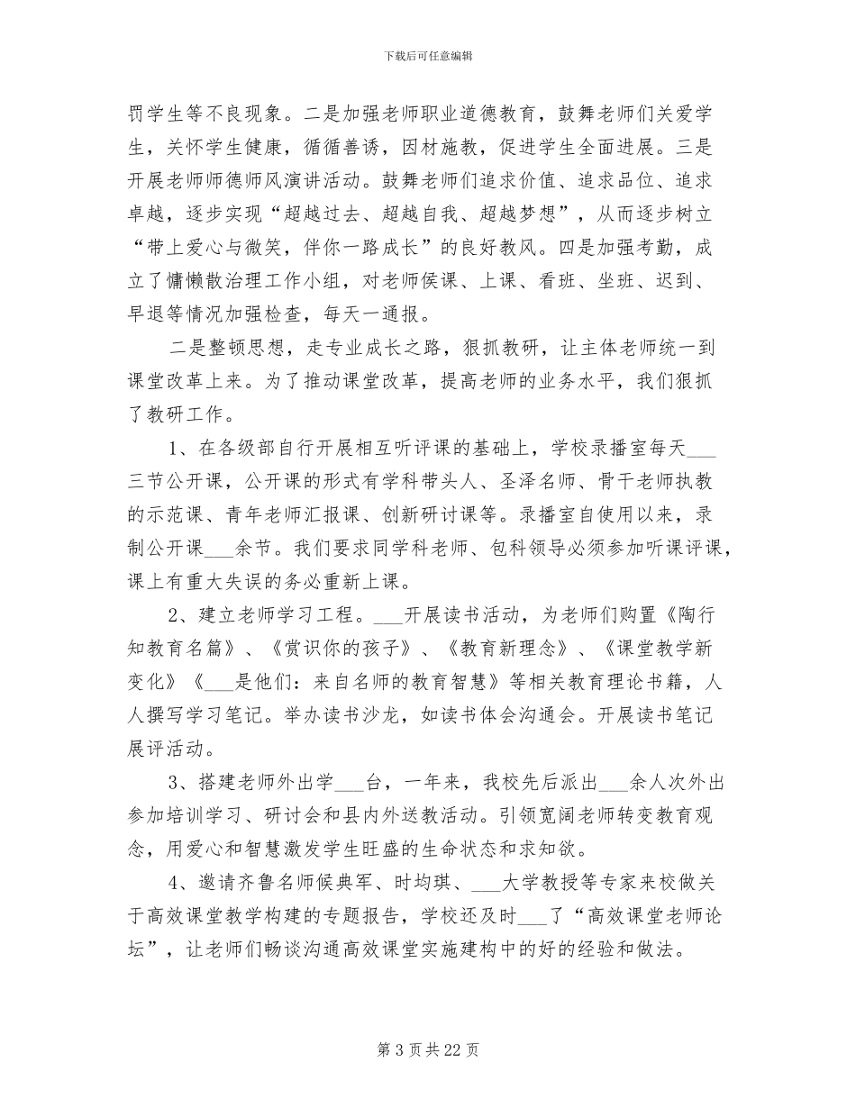 2024年学年度全年工作总结_第3页