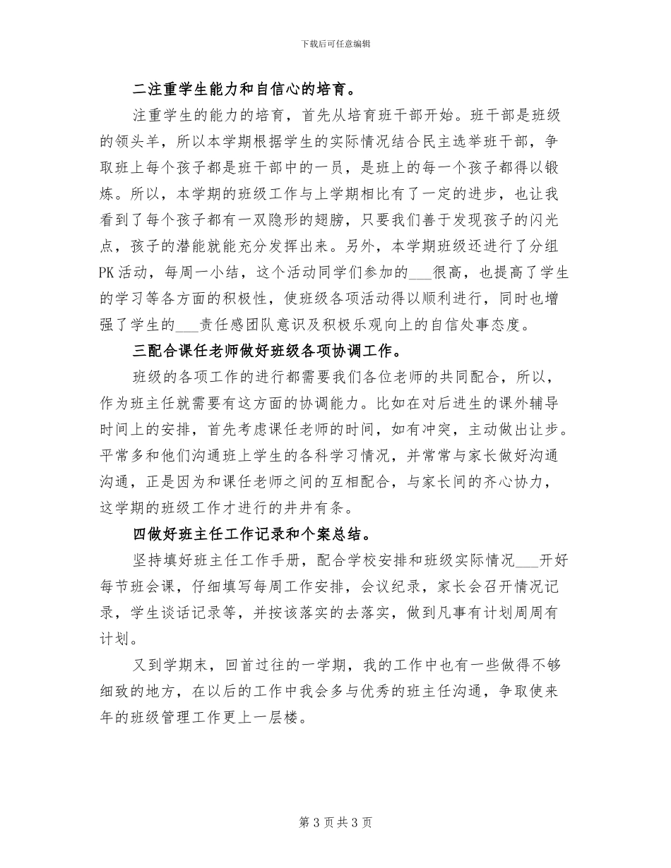 2024年学年度五年级上学期美术教学总结_第3页