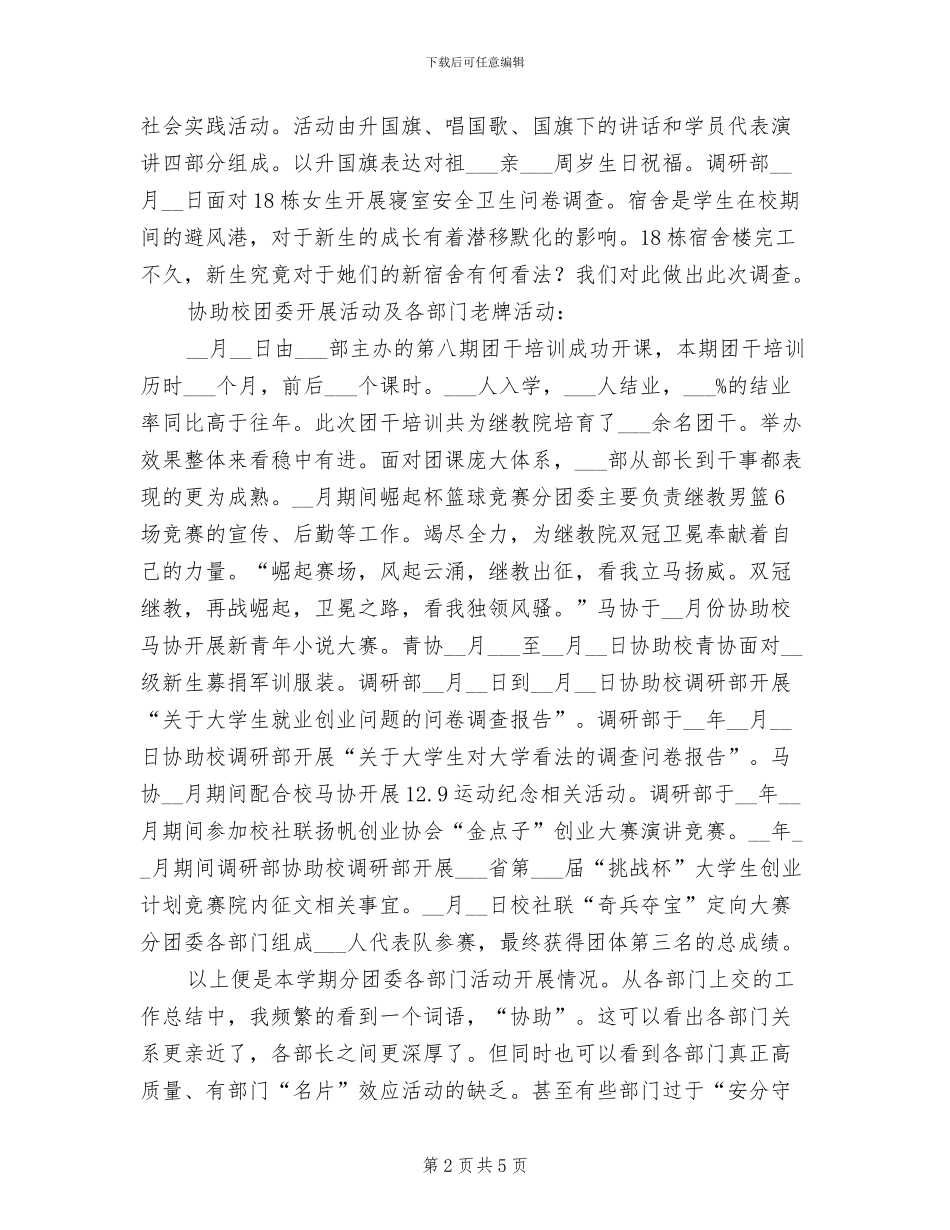 2024年学年度分团委期末总结_第2页