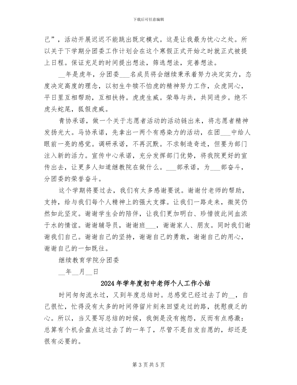 2024年学年度分团委期末总结_第3页