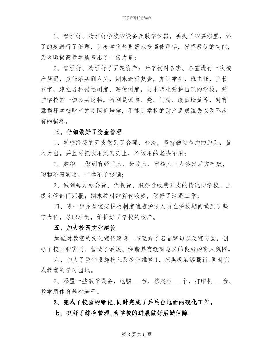 2024年学年度小学信息技术教学工作总结_第3页