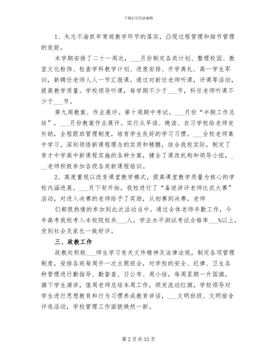 2024年学年度学校工作总结_第2页