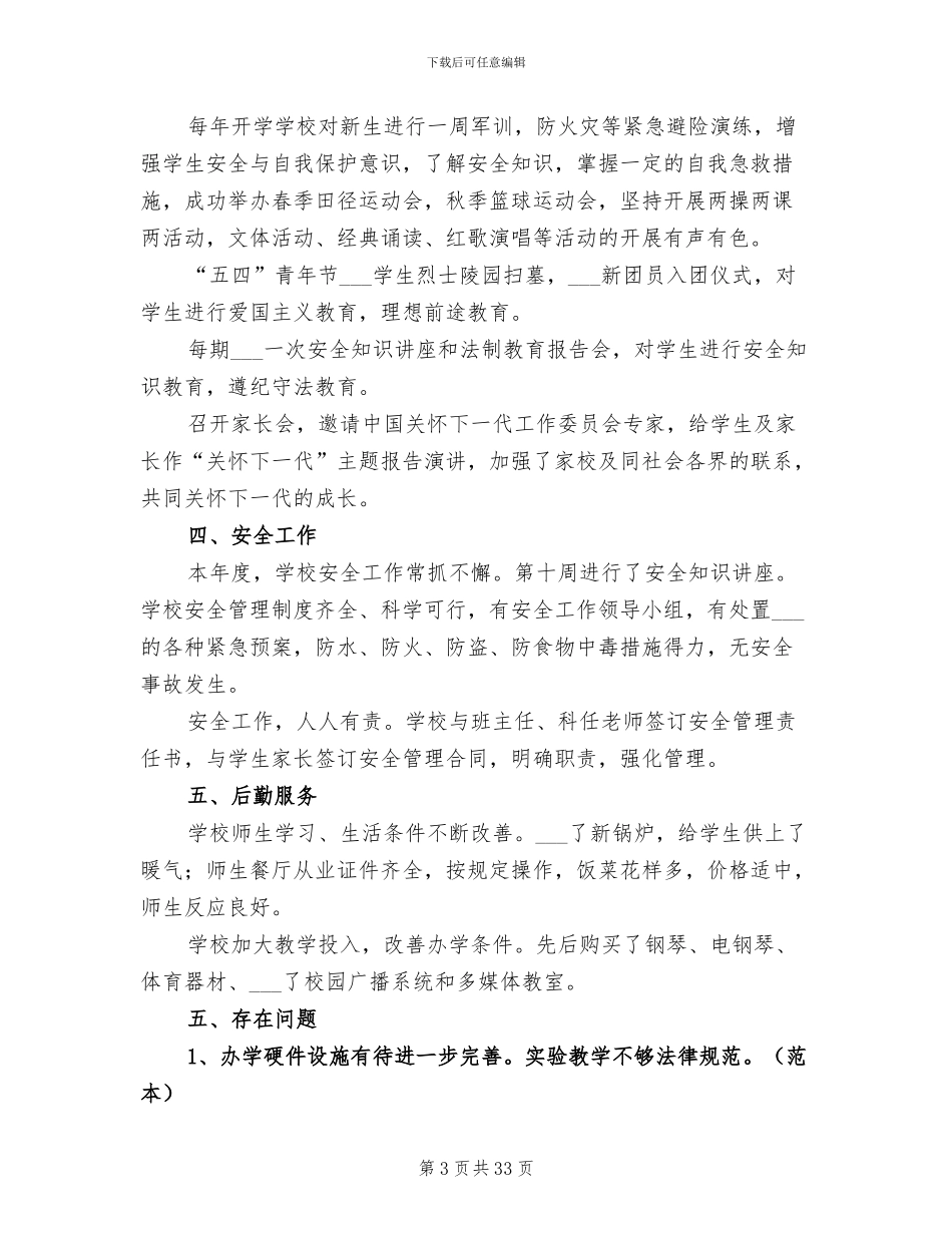 2024年学年度学校工作总结_第3页