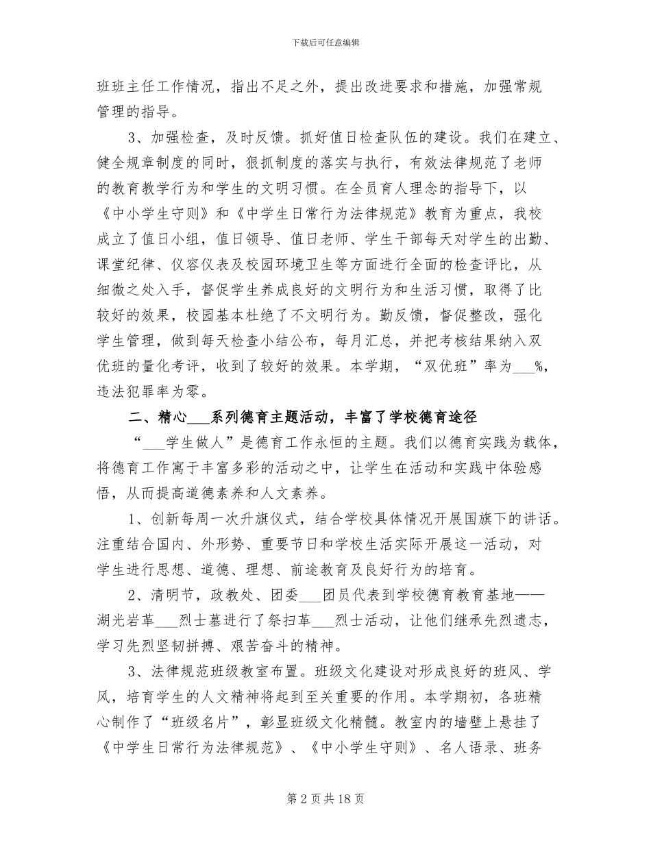 2024年学年度政教处工作总结_第2页