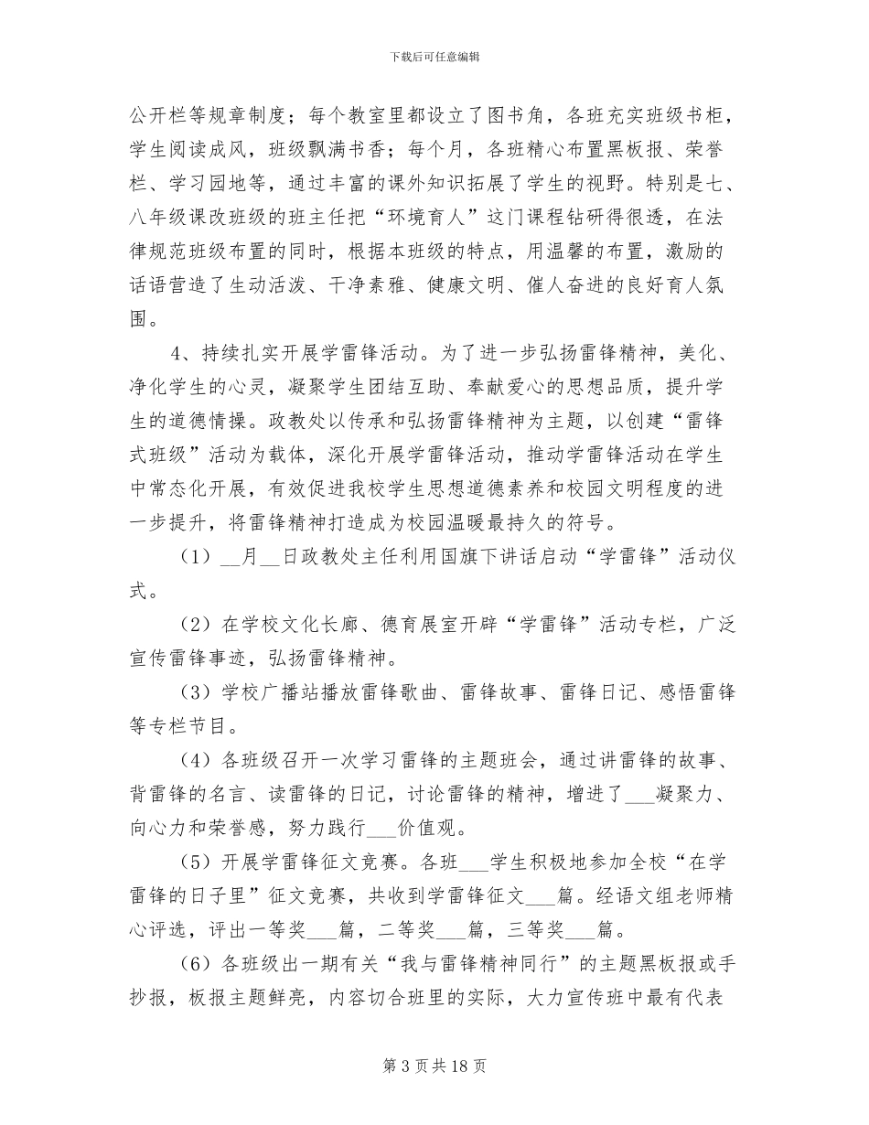 2024年学年度政教处工作总结_第3页