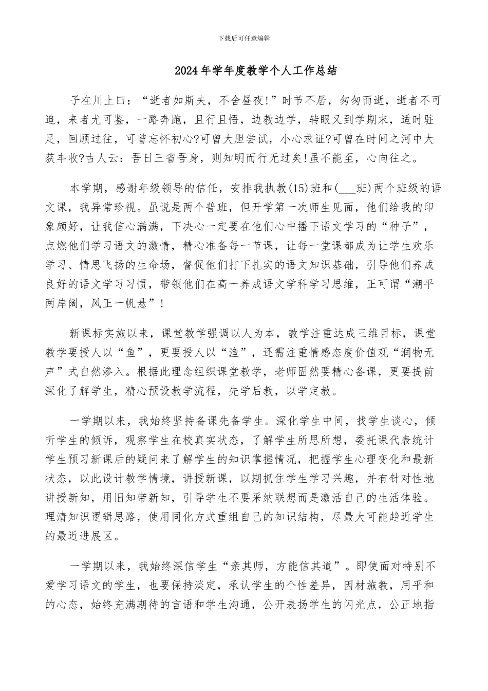 2024年学年度教学个人工作总结_第1页