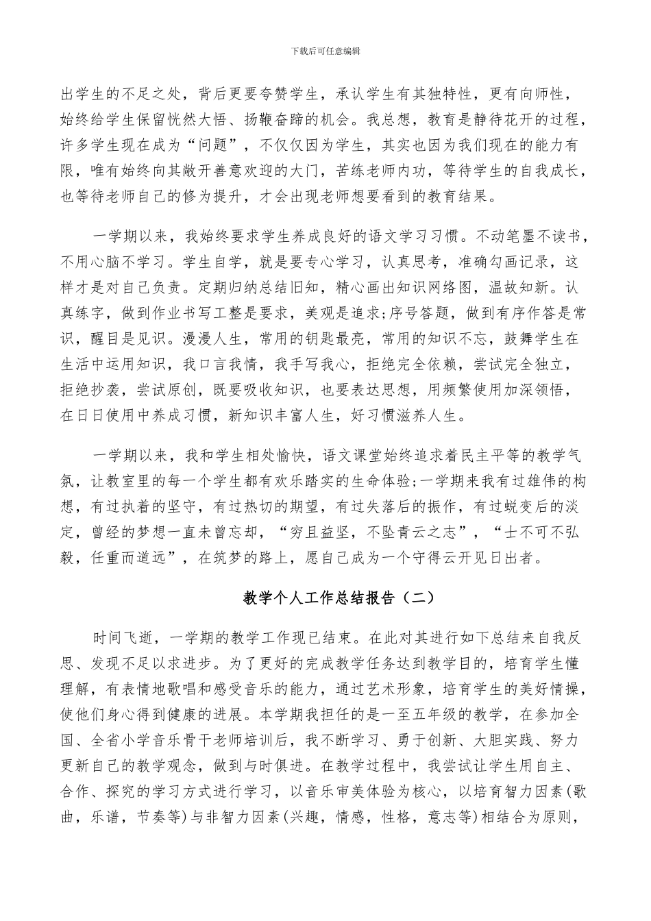 2024年学年度教学个人工作总结_第2页