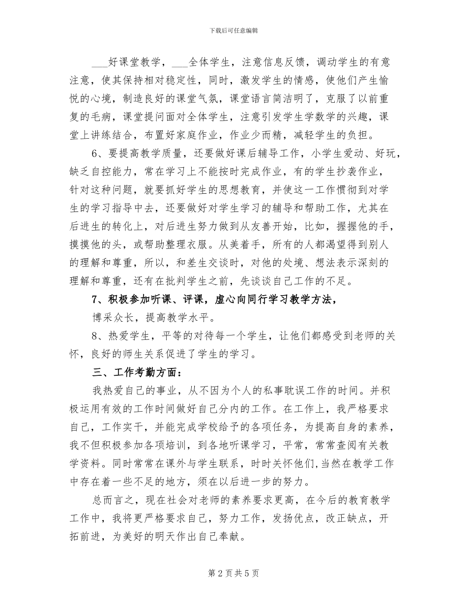 2024年学年度教师个人工作总结_第2页