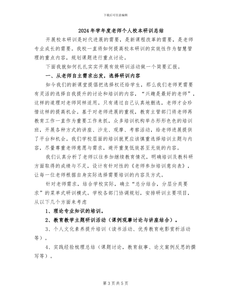 2024年学年度教师个人工作总结_第3页