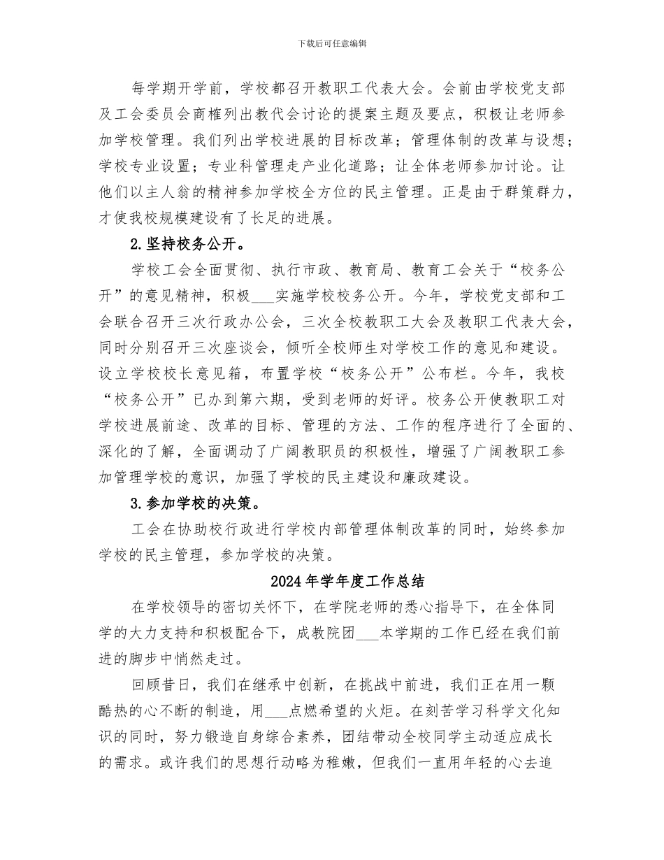 2024年学年度工会工作总结范文_第3页