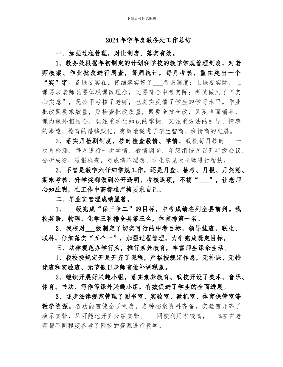 2024年学年度教务处工作总结_第1页