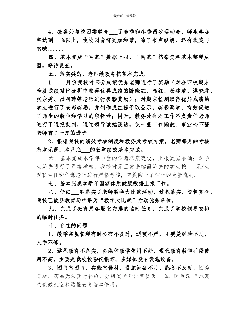 2024年学年度教务处工作总结_第2页