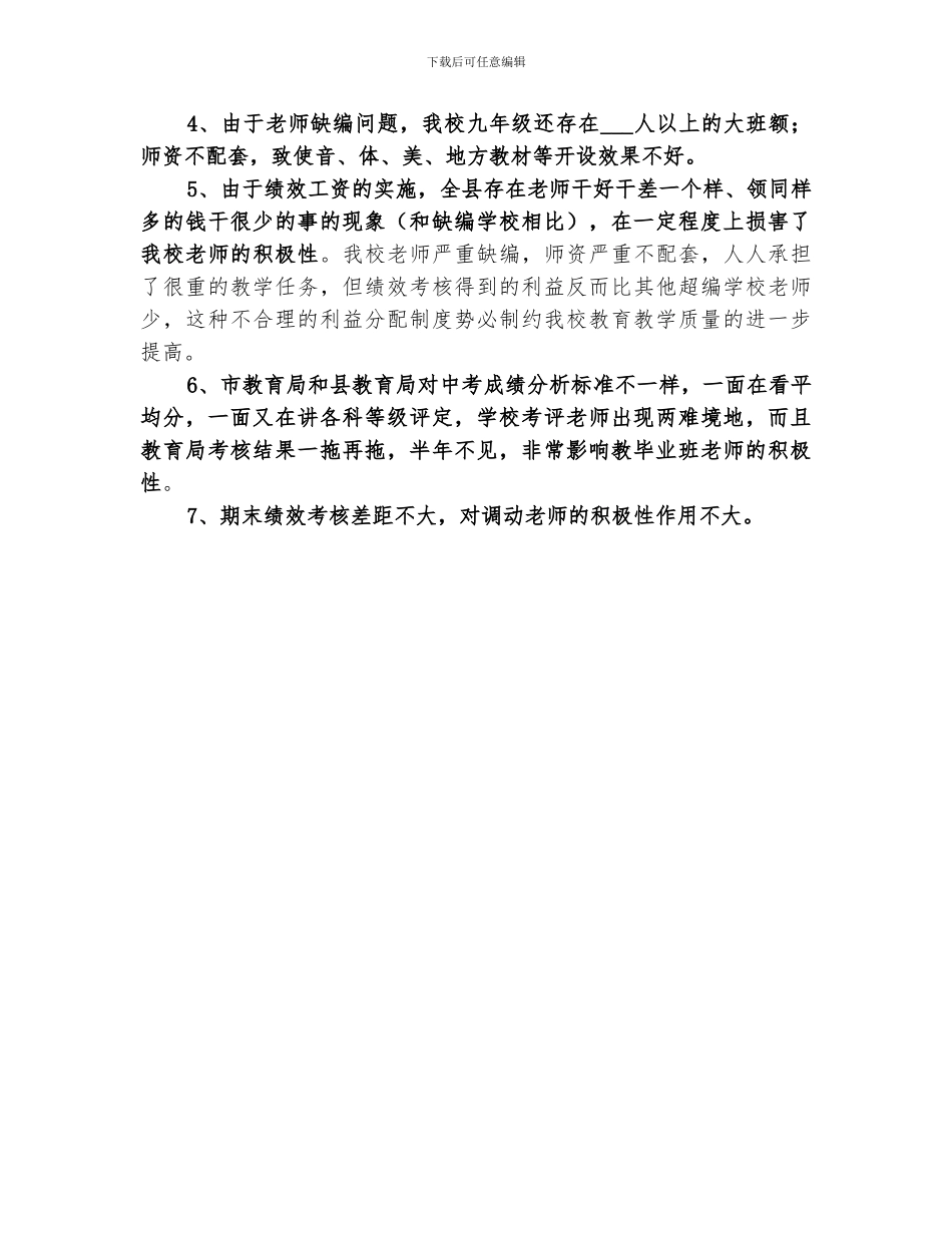 2024年学年度教务处工作总结_第3页