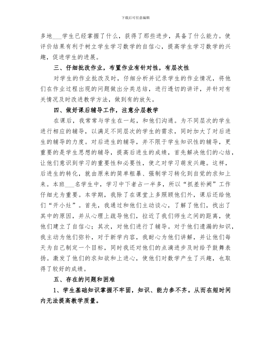 2024年学年度教育教学工作总结_第2页