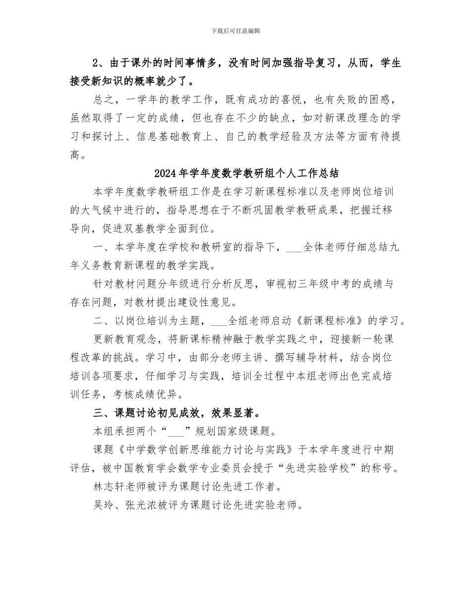 2024年学年度教育教学工作总结_第3页